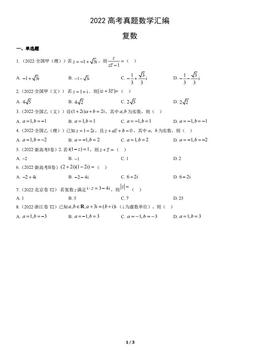 2022高考真题数学汇编：复数-答案