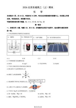 2026北京东城高二（上）期末化学（教师版）-答案