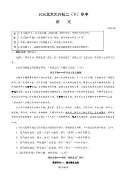 2026北京大兴初二（下）期中语文-试题