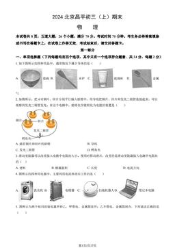 2024北京昌平初三（上）期末物理（教师版）-答案