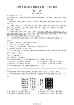 2023北京北师大实验中学初一（下）期中语文（教师版）-答案