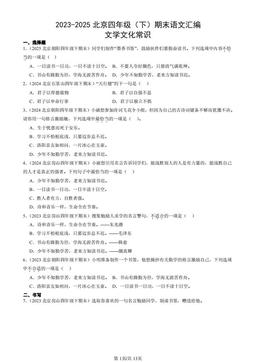 2023-2025北京四年级（下）期末语文汇编：文学文化常识-答案