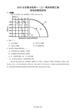 2023北京重点校高一（上）期末地理汇编：地球的圈层结构-答案