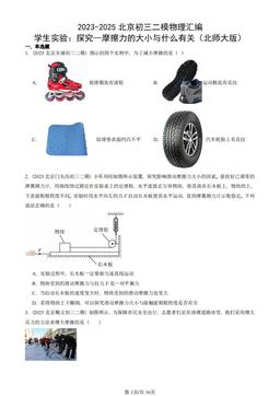2023-2025北京初三二模物理汇编：学生实验：探究—摩擦力的大小与什么有关（北师大版）-答案