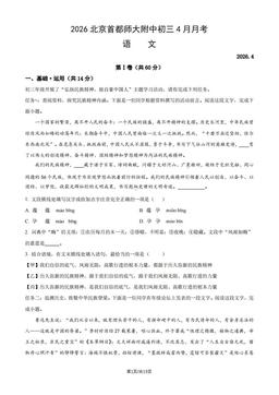 2026北京首都师大附中初三4月月考语文（教师版）-答案