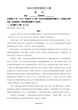 2026北京丰台高三二模语文（教师版）-答案