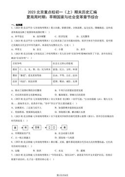 2023北京重点校初一（上）期末历史汇编：夏商周时期：早期国家与社会变革章节综合-答案