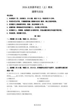 2026北京昌平初三（上）期末道德与法治（教师版）-答案