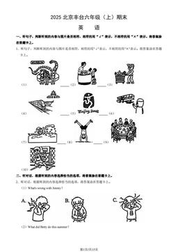 2025北京丰台六年级（上）期末英语（教师版）-答案