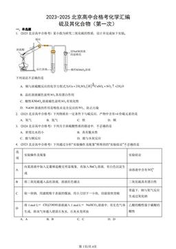 2023-2025北京高中合格考化学汇编：硫及其化合物（第一次）-答案