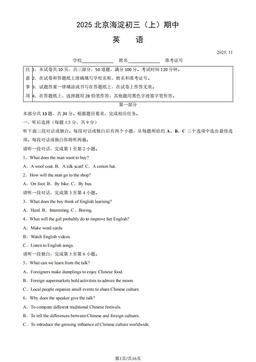 2025北京海淀初三（上）期中英语（教师版）-答案