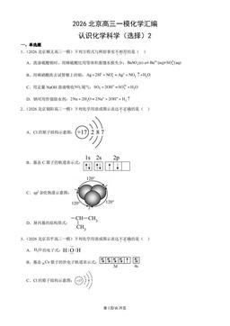 2026北京高三一模化学汇编：认识化学科学（选择）2-答案