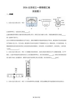 2026北京初三一模物理汇编：实验题2-答案