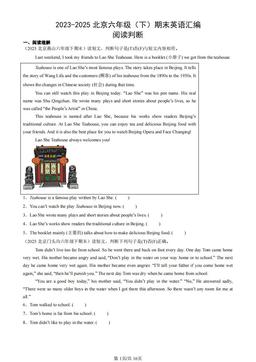 2023-2025北京六年级（下）期末英语汇编：阅读判断-答案
