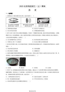 2023北京海淀初三（上）期末历史（教师版）-答案