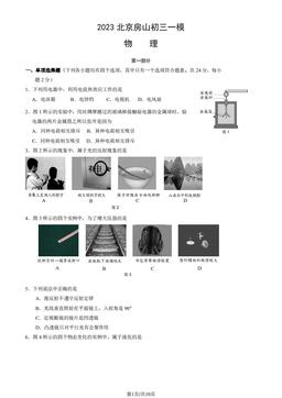 2023北京房山初三一模物理（教师版）-答案