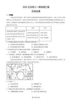 2026北京高三一模地理汇编：区域发展-答案