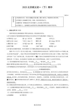2023北京顺义初一（下）期中语文（教师版）-答案