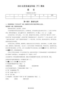 2023北京东城五年级（下）期末语文（教师版）-答案