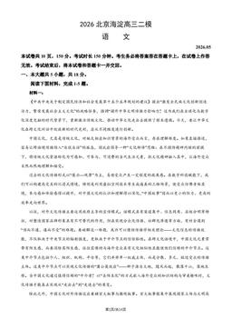 2026北京海淀高三二模语文（教师版）-答案