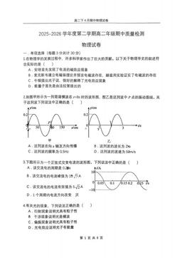 2026北京一七一中高二（下）期中物理（教师版）-答案
