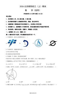 2026北京朝阳初三（上）期末数学（教师版）-答案