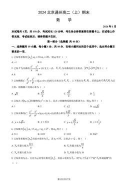 2024北京通州高二（上）期末数学（教师版）-答案