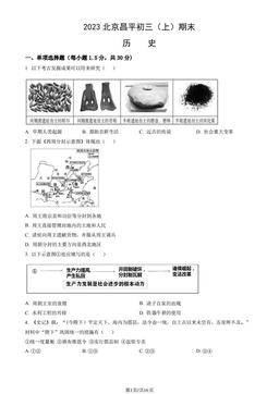 2023北京昌平初三（上）期末历史（教师版）-答案