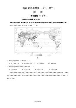 2026北京丰台高一（下）期中地理（教师版）-答案