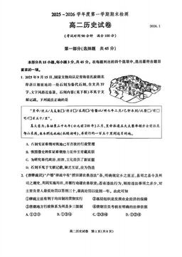 2026北京朝阳高二（上）期末历史-试题