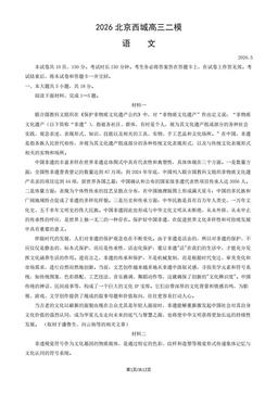 2026北京西城高三二模语文（教师版）-答案