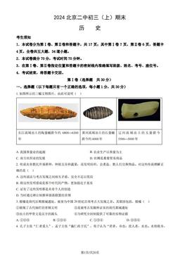 2024北京二中初三（上）期末历史（教师版）-答案