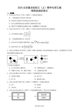 2025北京重点校初三（上）期中化学汇编：物质组成的表示-答案
