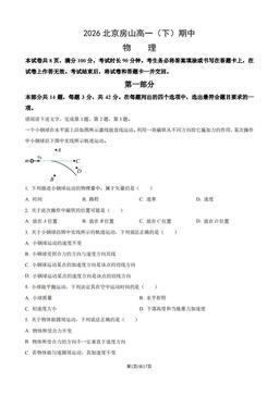 2026北京房山高一（下）期中物理（教师版）-答案