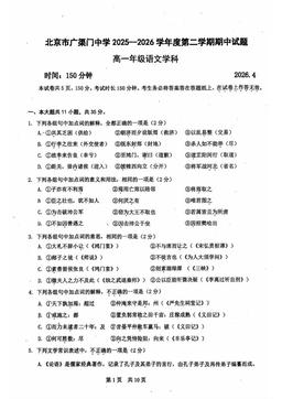 2026北京广渠门中学高一（下）期中语文-试题