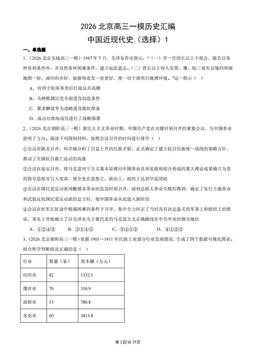2026北京高三一模历史汇编：中国近现代史（选择）1-答案