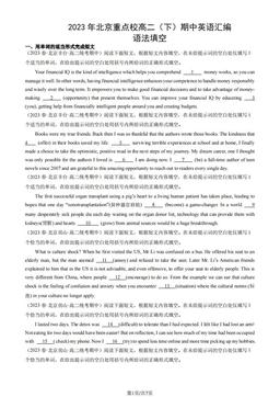 2023年北京重点校高二（下）期中英语汇编：语法填空-答案