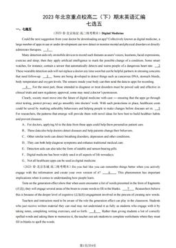 2023年北京重点校高二（下）期末英语汇编：七选五-答案