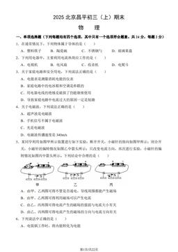 2025北京昌平初三（上）期末物理（教师版）-答案