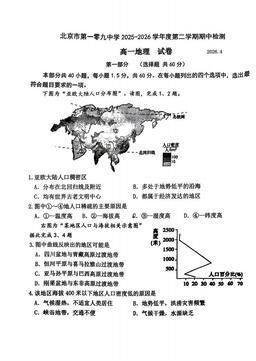 2026北京一零九中高一（下）期中地理-试题