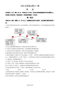 2026北京房山高三一模政治（教师版）-答案