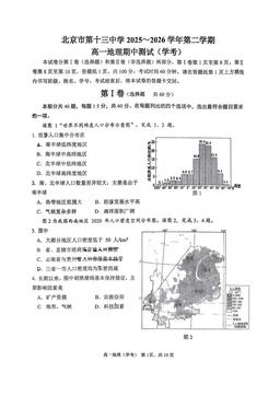 2026北京十三中高一（下）期中地理（学考）-试题