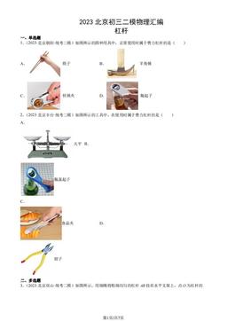 2023北京初三二模物理汇编：杠杆-答案