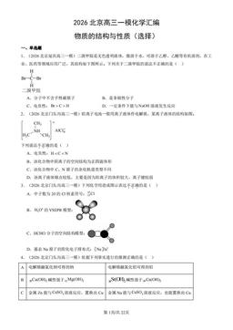 2026北京高三一模化学汇编：物质的结构与性质（选择）-答案
