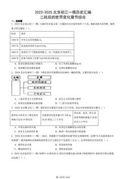 2023-2025北京初三一模历史汇编：二战后的世界变化章节综合-答案