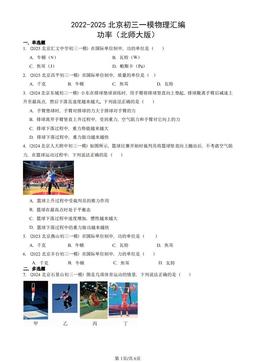 2022-2025北京初三一模物理汇编：功率（北师大版）-答案