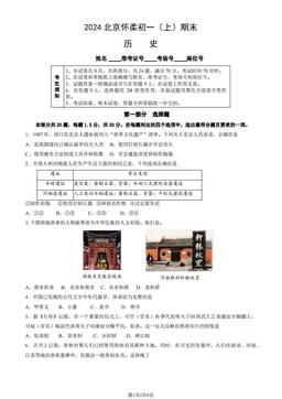 2024北京怀柔初一（上）期末历史（教师版）-答案