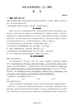 2026北京丰台初三（上）期末语文（教师版）-答案