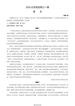 2026北京海淀高三一模语文（教师版）-答案