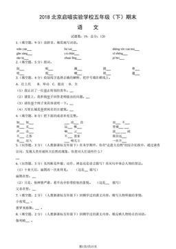 2018北京启喑实验学校五年级（下）期末语文（教师版）-答案